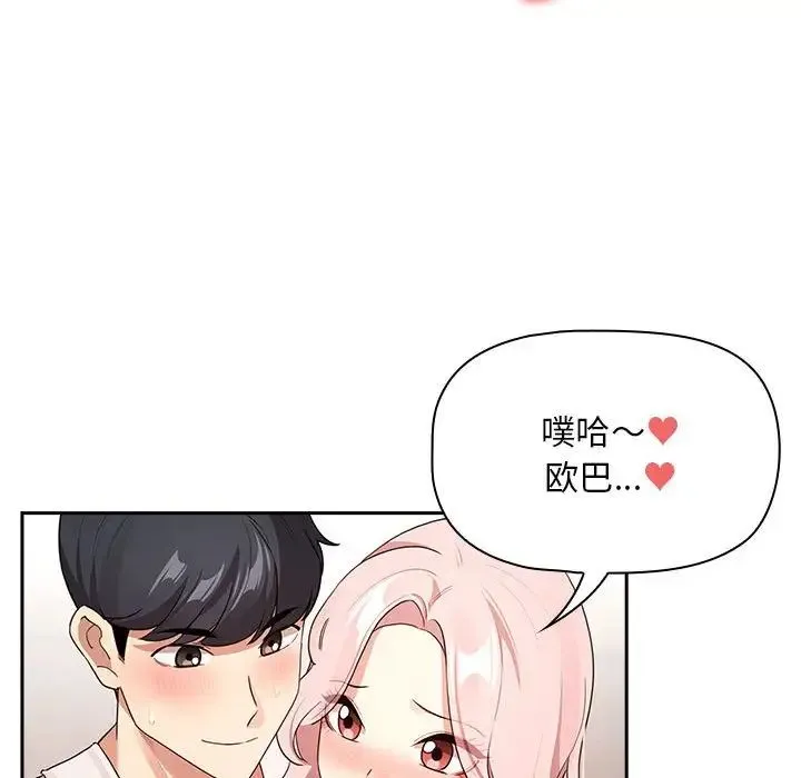 疫情下的家教生活 - 第118話 - page 89