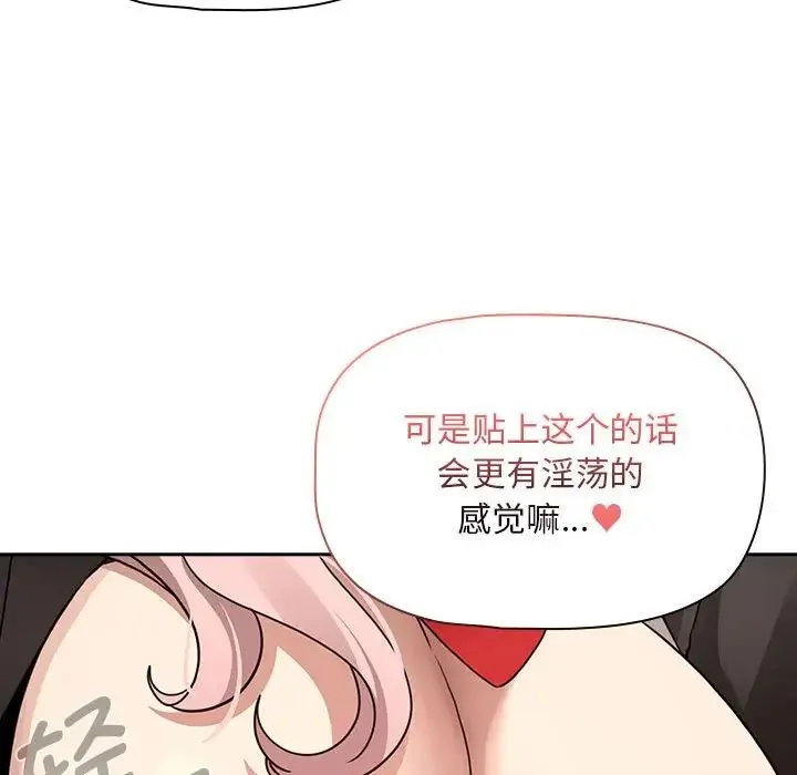 疫情下的家教生活 - 第118話 - page 91