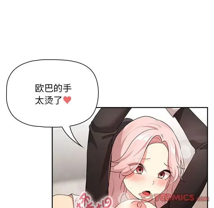 疫情下的家教生活 - 第118話 - page 93