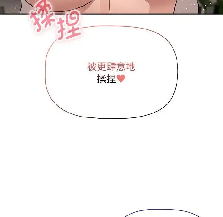疫情下的家教生活 - 第118話 - page 96