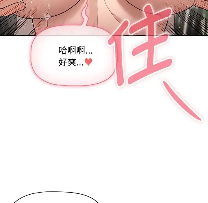 疫情下的家教生活 - 第118話 - page 98