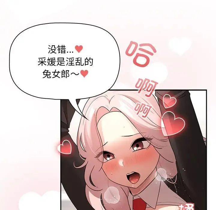 疫情下的家教生活 - 第118話 - page 101