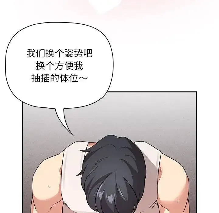 疫情下的家教生活 - 第118話 - page 103