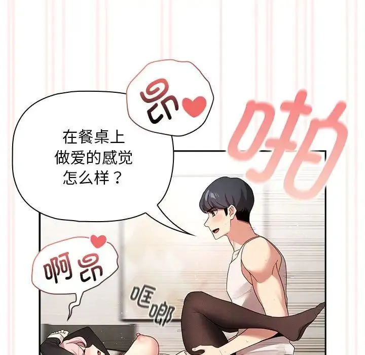 疫情下的家教生活 - 第118話 - page 110