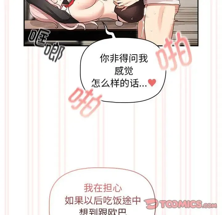 疫情下的家教生活 - 第118話 - page 111