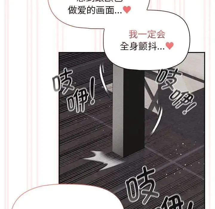 疫情下的家教生活 - 第118話 - page 112