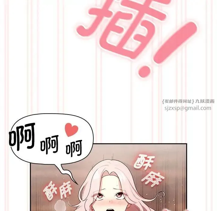 疫情下的家教生活 - 第118話 - page 116