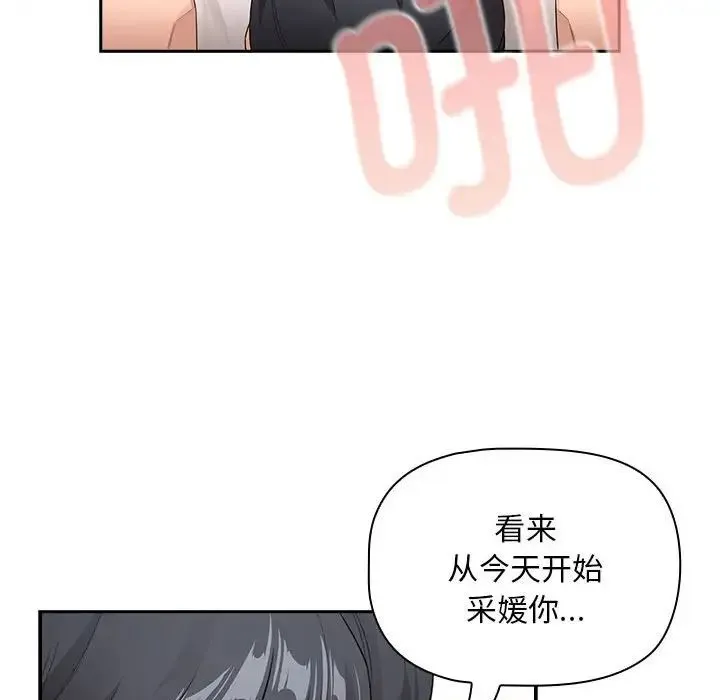 疫情下的家教生活 - 第118話 - page 118