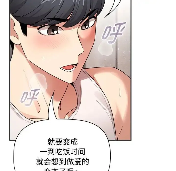 疫情下的家教生活 - 第118話 - page 119