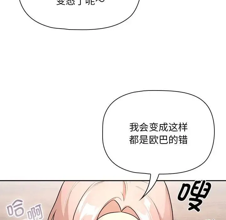 疫情下的家教生活 - 第118話 - page 120