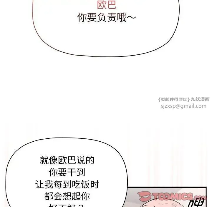 疫情下的家教生活 - 第118話 - page 123