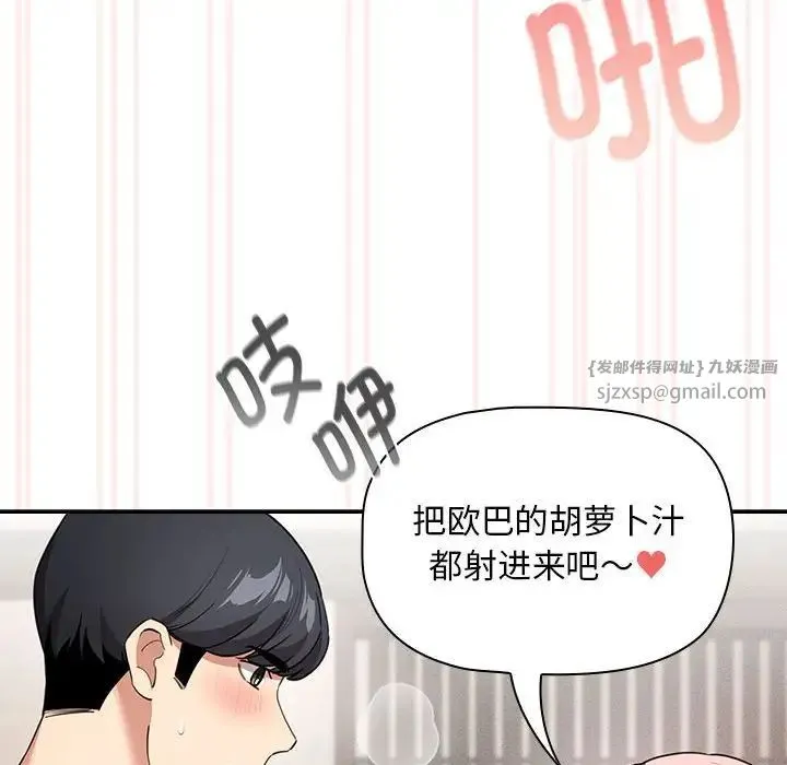 疫情下的家教生活 - 第118話 - page 125