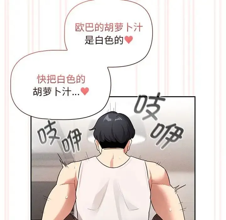疫情下的家教生活 - 第118話 - page 128