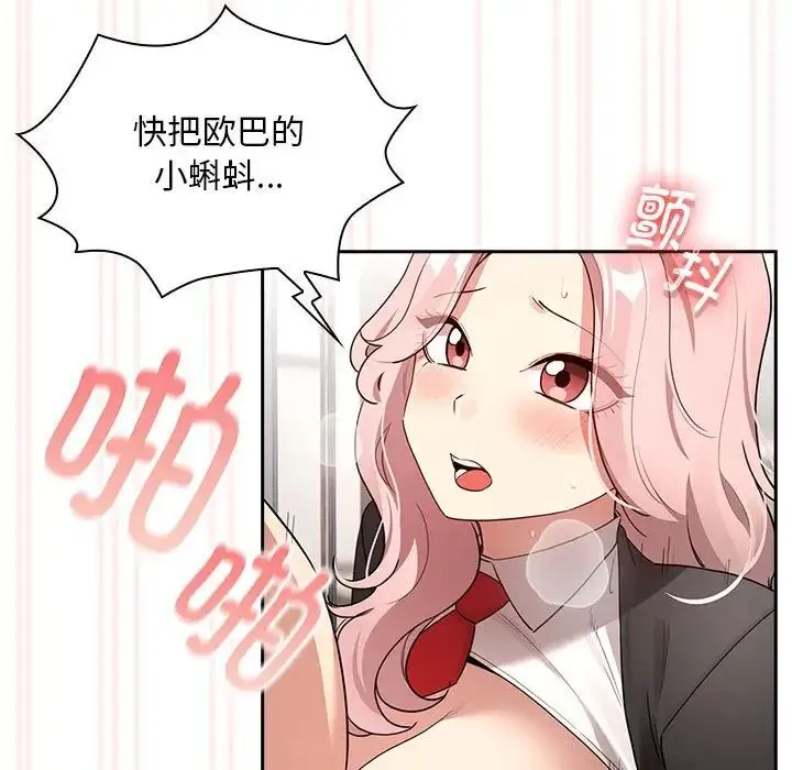 疫情下的家教生活 - 第118話 - page 130