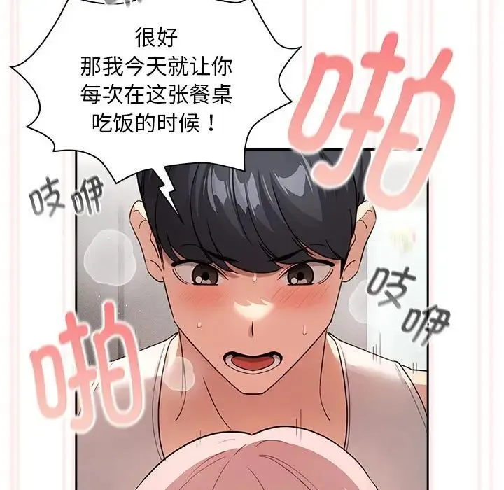 疫情下的家教生活 - 第118話 - page 132