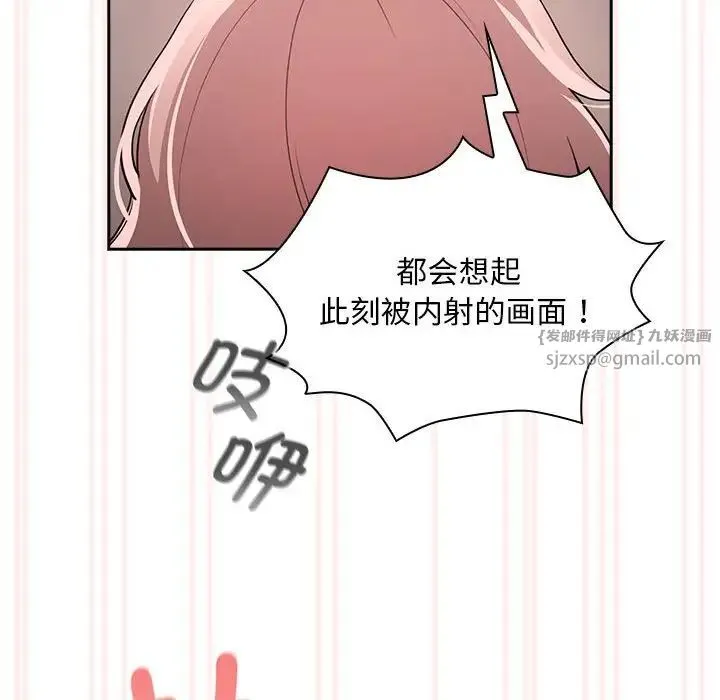 疫情下的家教生活 - 第118話 - page 133