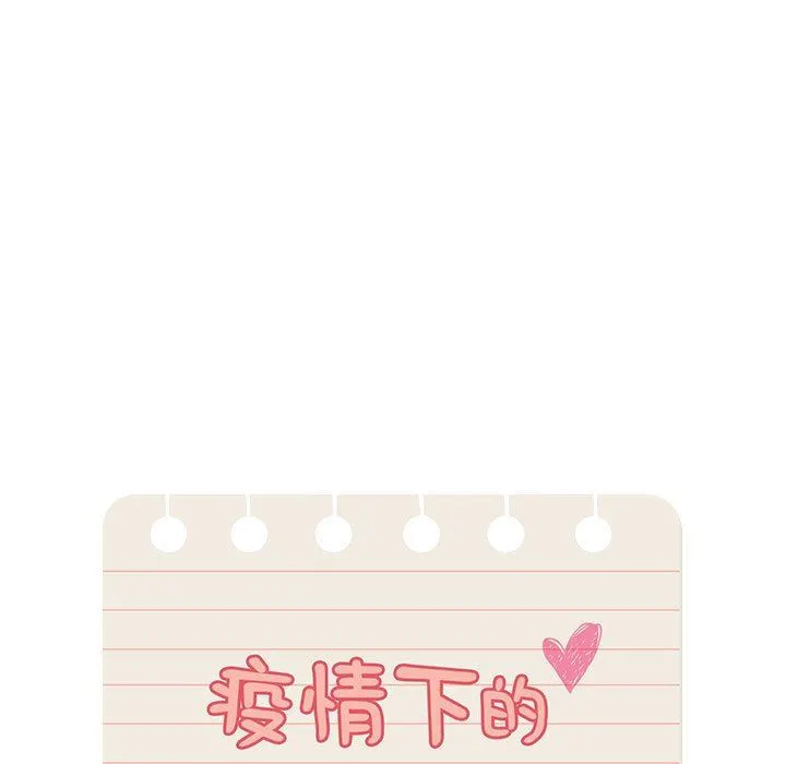 疫情下的家教生活 - 第37话 - page 13