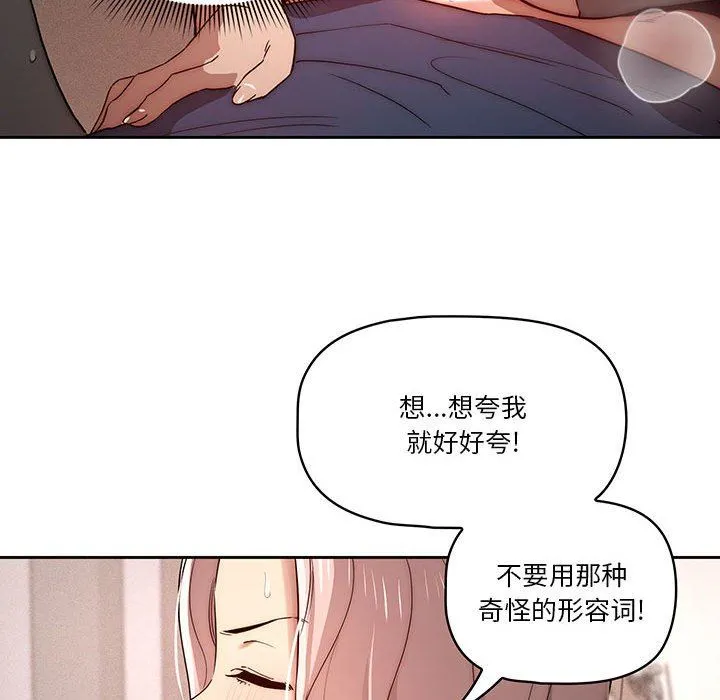 疫情下的家教生活 - 第37话 - page 22