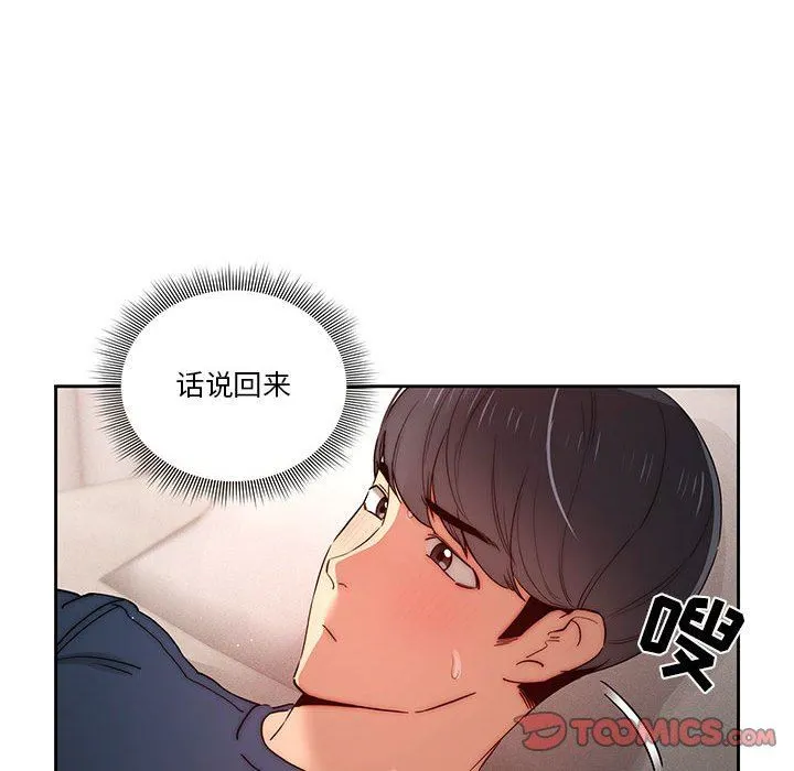 疫情下的家教生活 - 第37话 - page 24