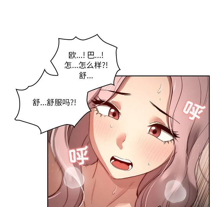 疫情下的家教生活 - 第37话 - page 31