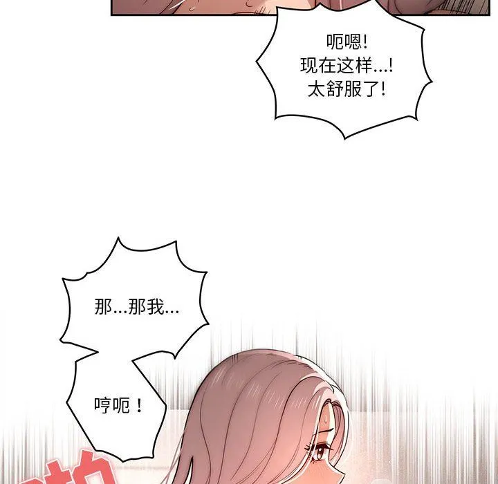 疫情下的家教生活 - 第37话 - page 32