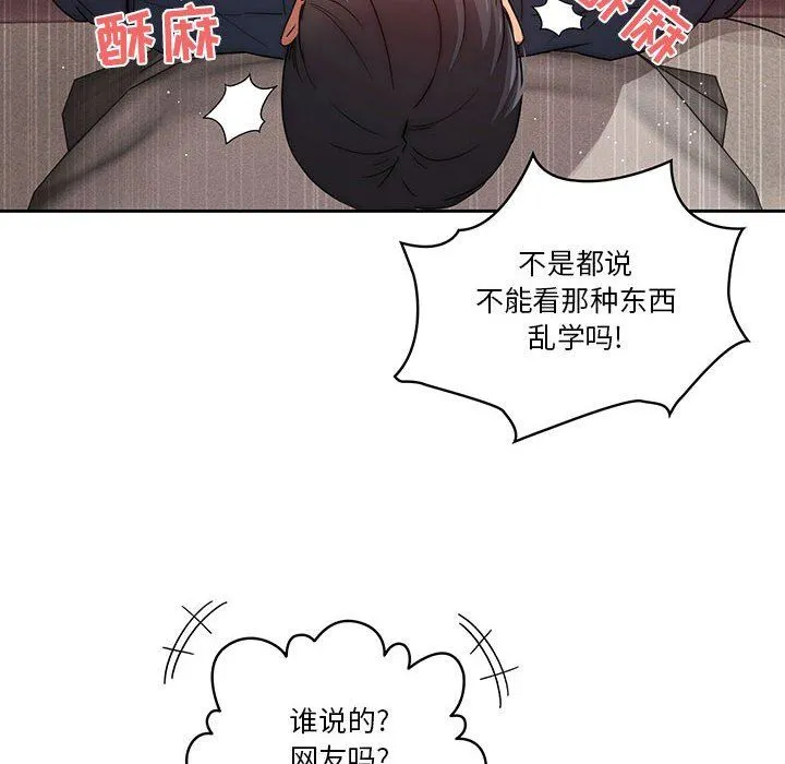 疫情下的家教生活 - 第37话 - page 44