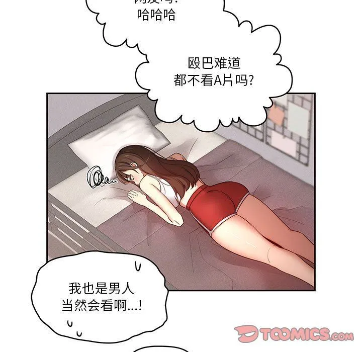 疫情下的家教生活 - 第37话 - page 45