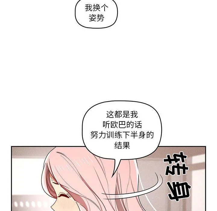 疫情下的家教生活 - 第37话 - page 46