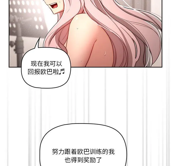 疫情下的家教生活 - 第37话 - page 47