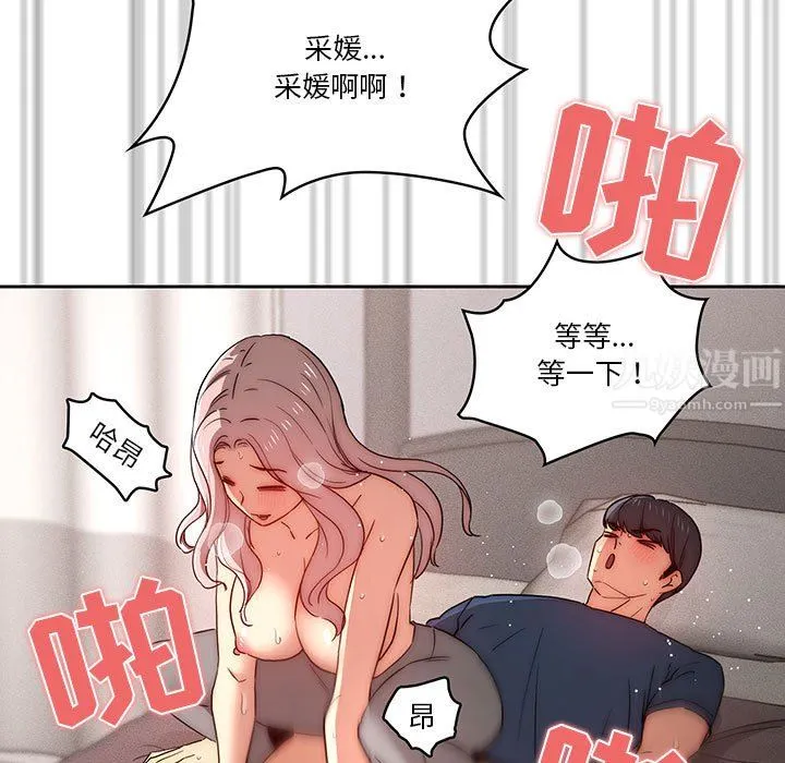 疫情下的家教生活 - 第37话 - page 51