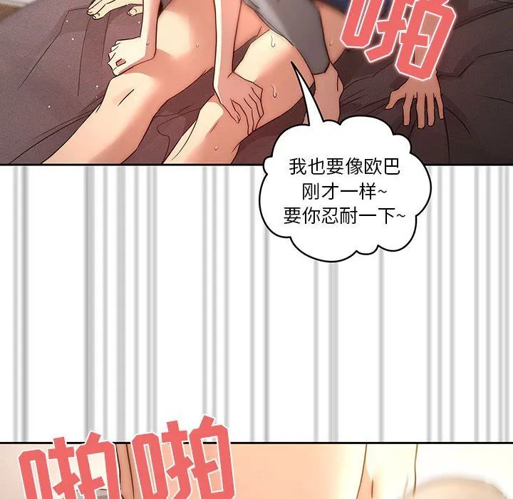 疫情下的家教生活 - 第37话 - page 52