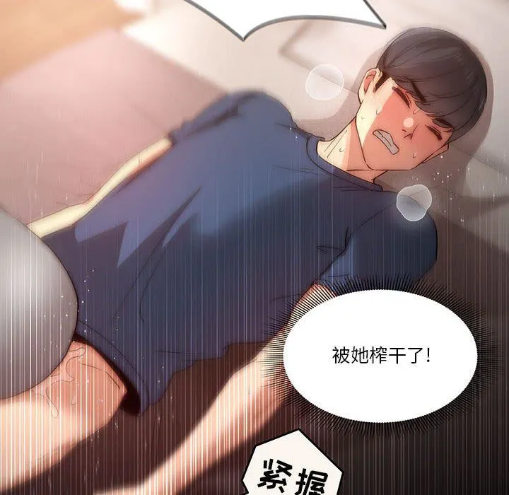 疫情下的家教生活 - 第37话 - page 55