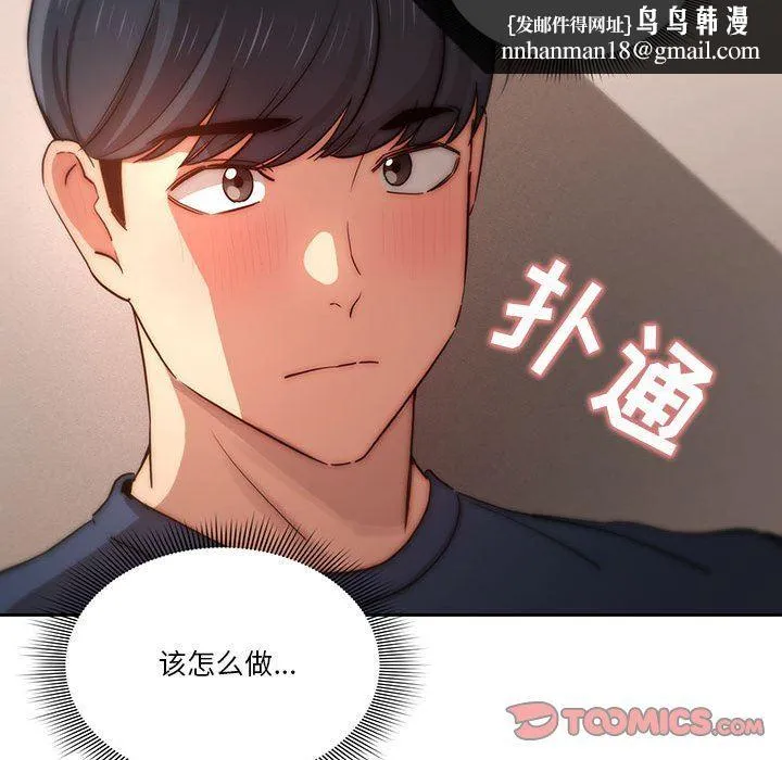 疫情下的家教生活 - 第37话 - page 66