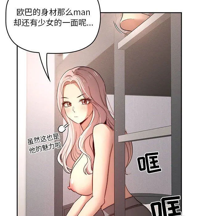疫情下的家教生活 - 第37话 - page 72