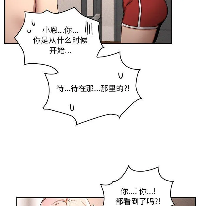 疫情下的家教生活 - 第37话 - page 77