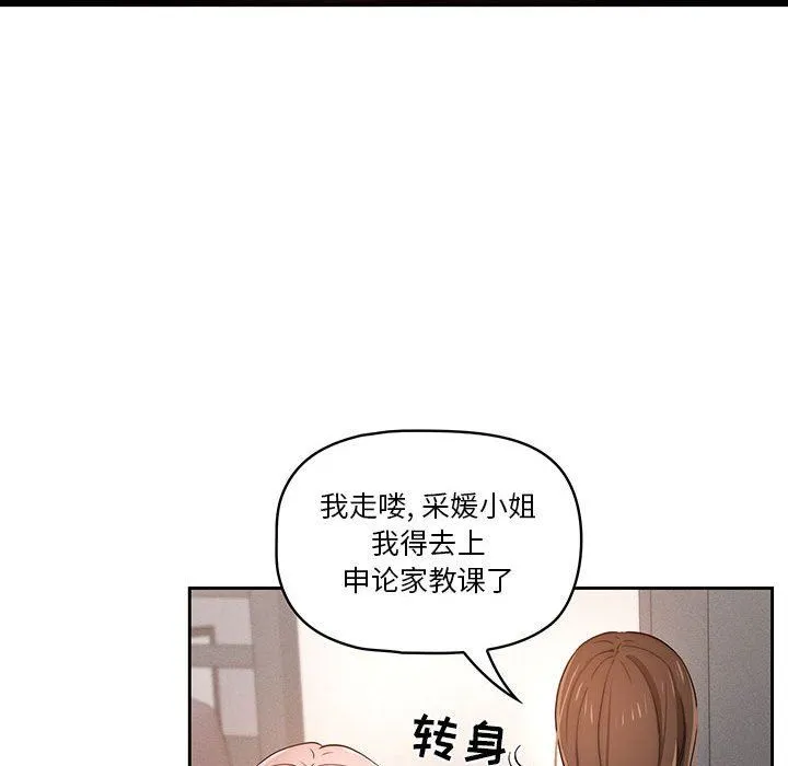 疫情下的家教生活 - 第37话 - page 82