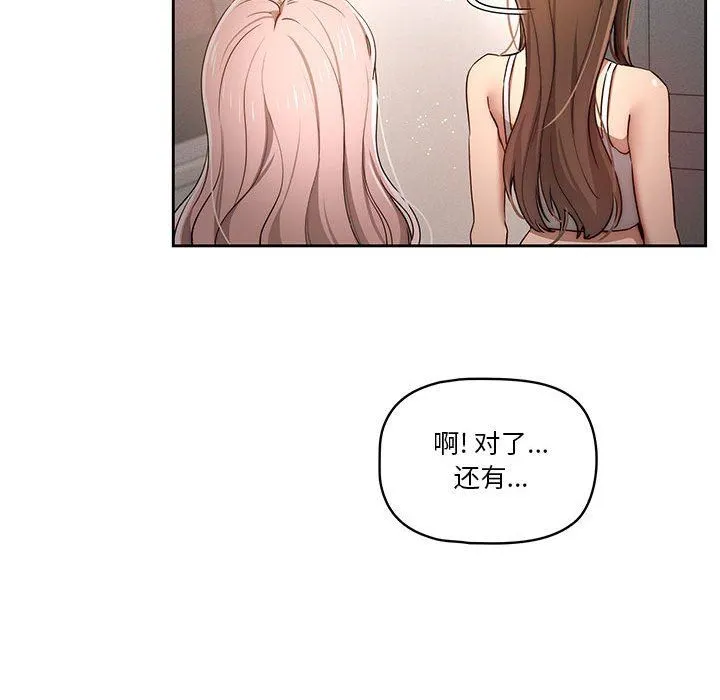 疫情下的家教生活 - 第37话 - page 83
