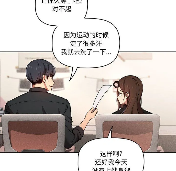 疫情下的家教生活 - 第37话 - page 92