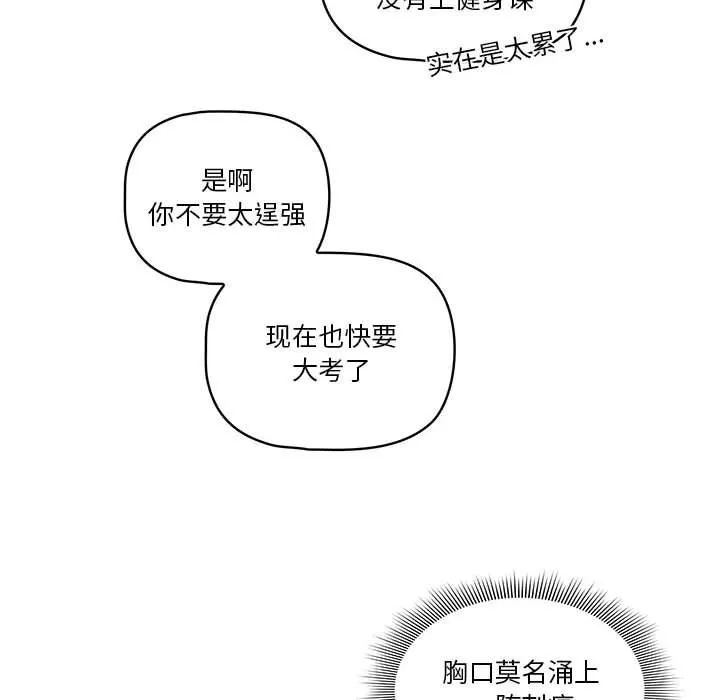 疫情下的家教生活 - 第37话 - page 93