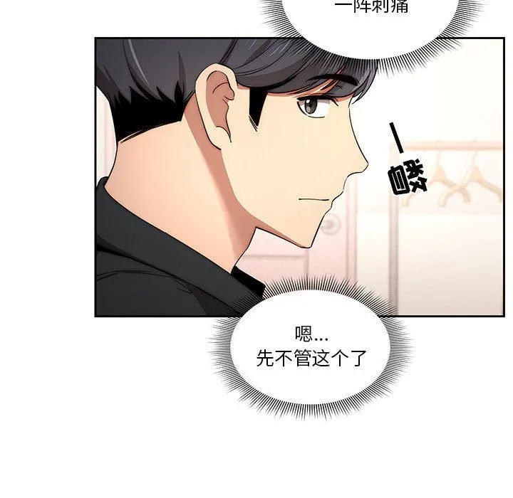 疫情下的家教生活 - 第37话 - page 94