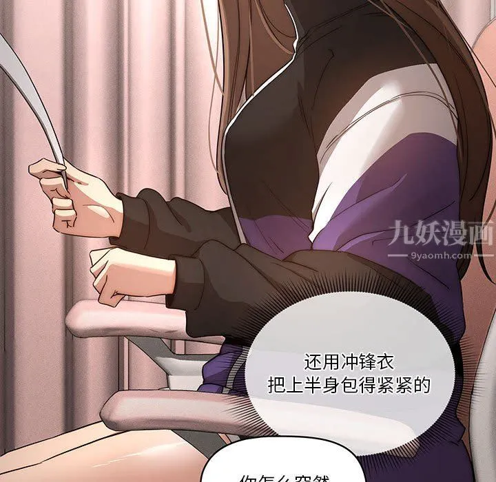 疫情下的家教生活 - 第37话 - page 96