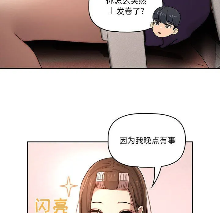 疫情下的家教生活 - 第37话 - page 97