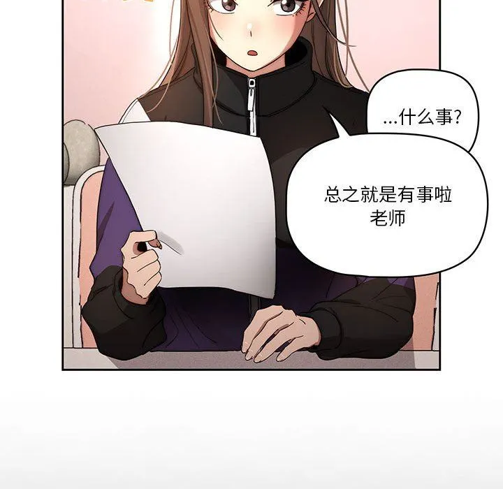 疫情下的家教生活 - 第37话 - page 98
