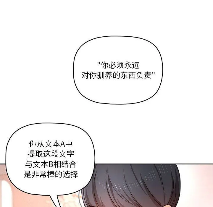 疫情下的家教生活 - 第37话 - page 103