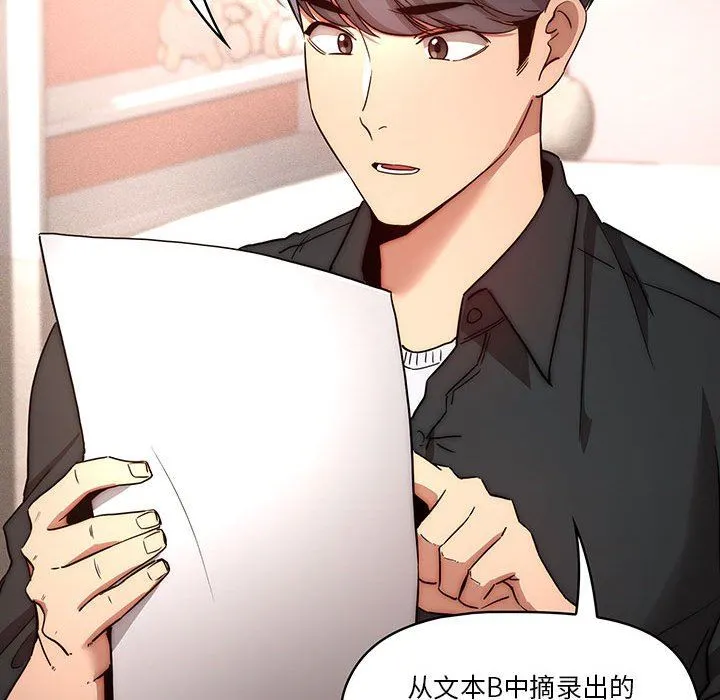 疫情下的家教生活 - 第37话 - page 104