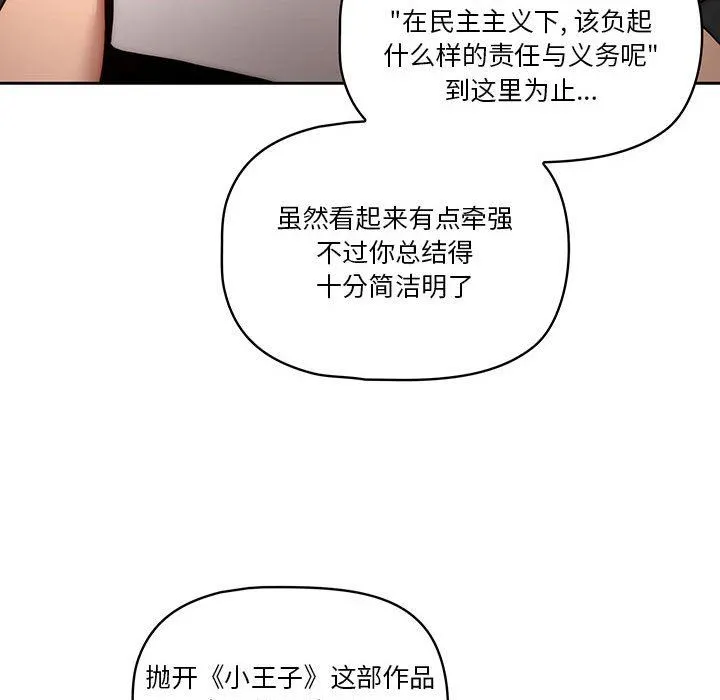 疫情下的家教生活 - 第37话 - page 105