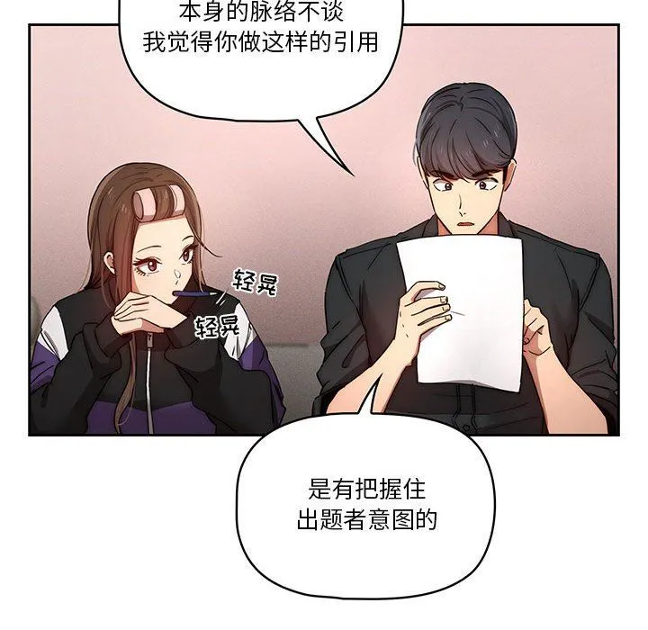 疫情下的家教生活 - 第37话 - page 106