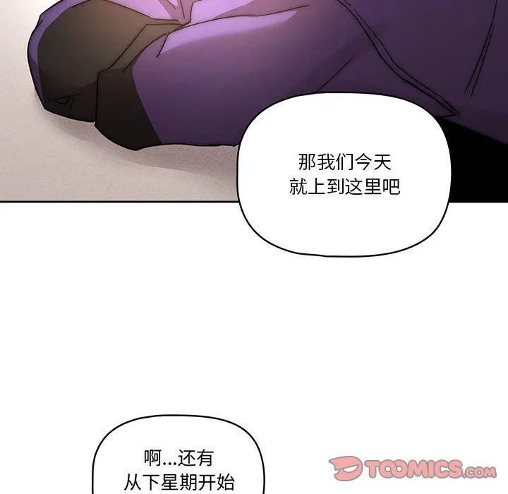 疫情下的家教生活 - 第37话 - page 108