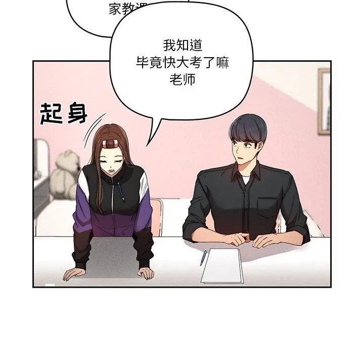 疫情下的家教生活 - 第37话 - page 109