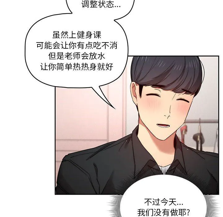 疫情下的家教生活 - 第37话 - page 112